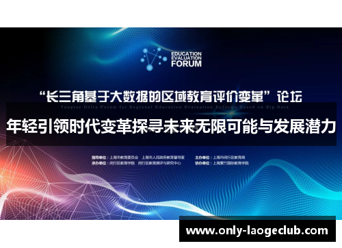 年轻引领时代变革探寻未来无限可能与发展潜力
